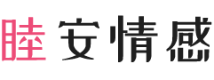 山东烟台女性情感咨询